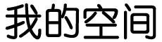 讯澜